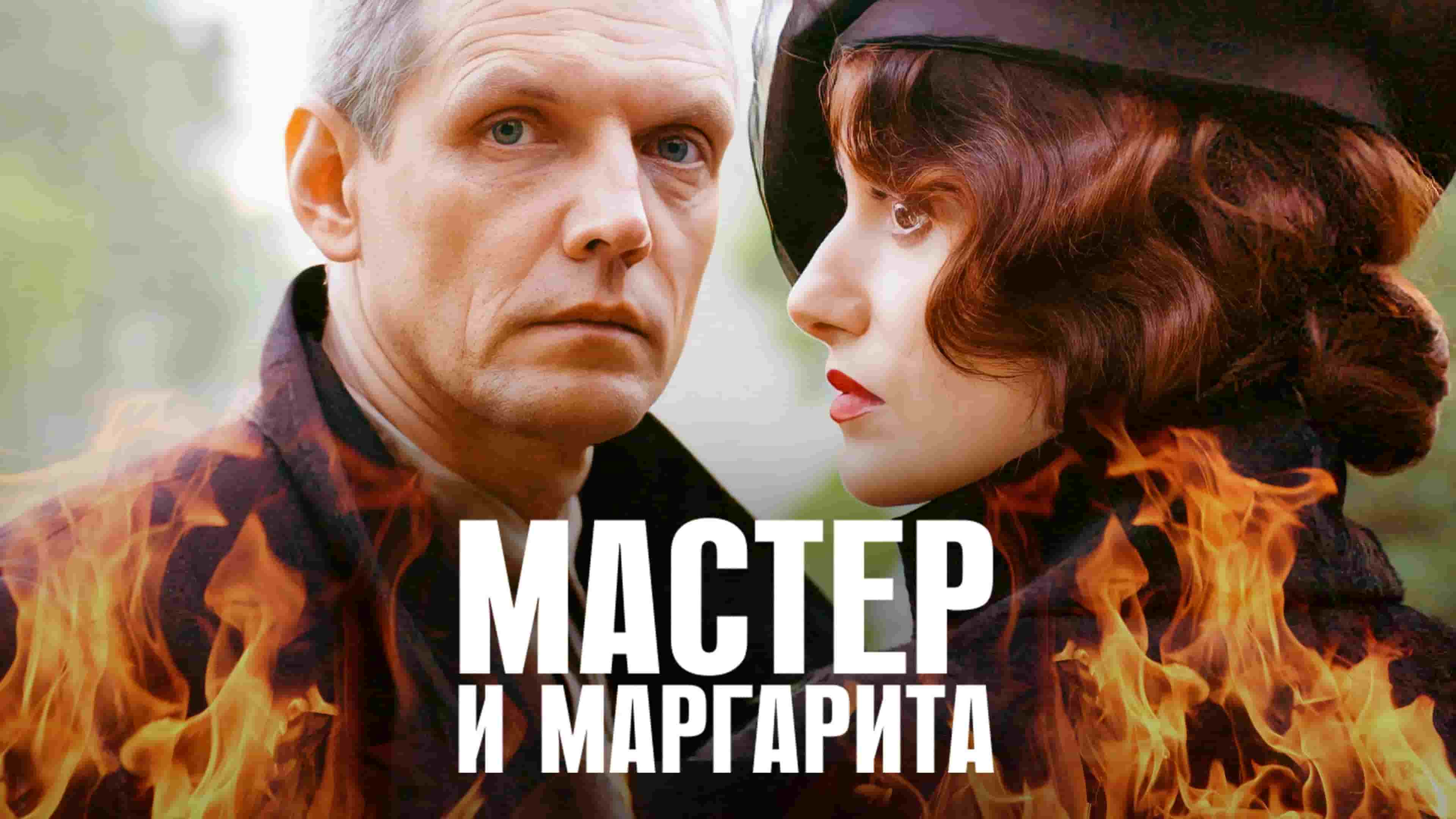 Master and Margarita